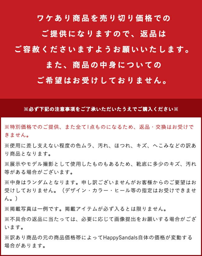 happysandals サンダル福袋