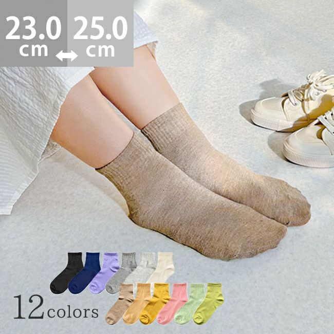 リブ 無地 ショートソックス