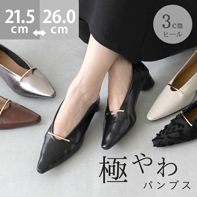 ゴールドバー 3cmヒール 極やわ パンプス