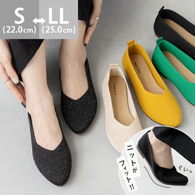 やわらか Vカット ニットパンプス