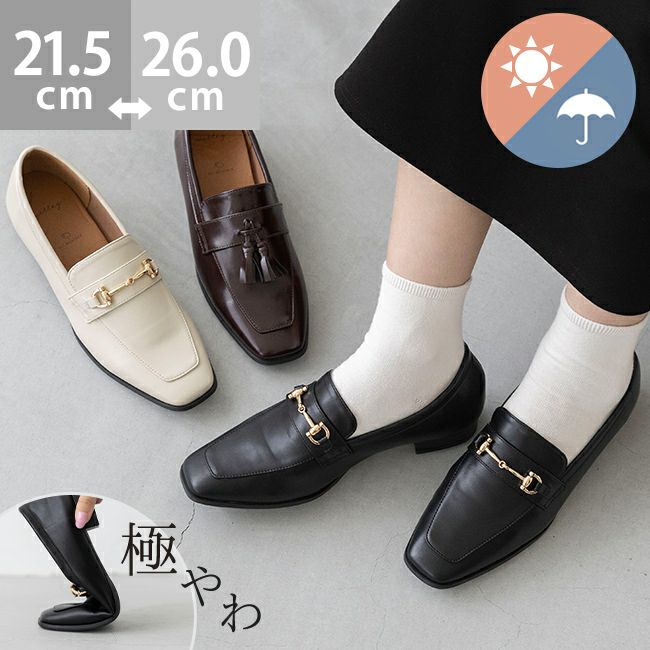 極やわ 晴雨兼用 スクエアトゥ ヒールローファー