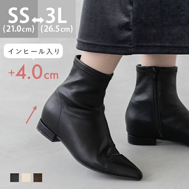 +4cm インヒール ショートブーツ