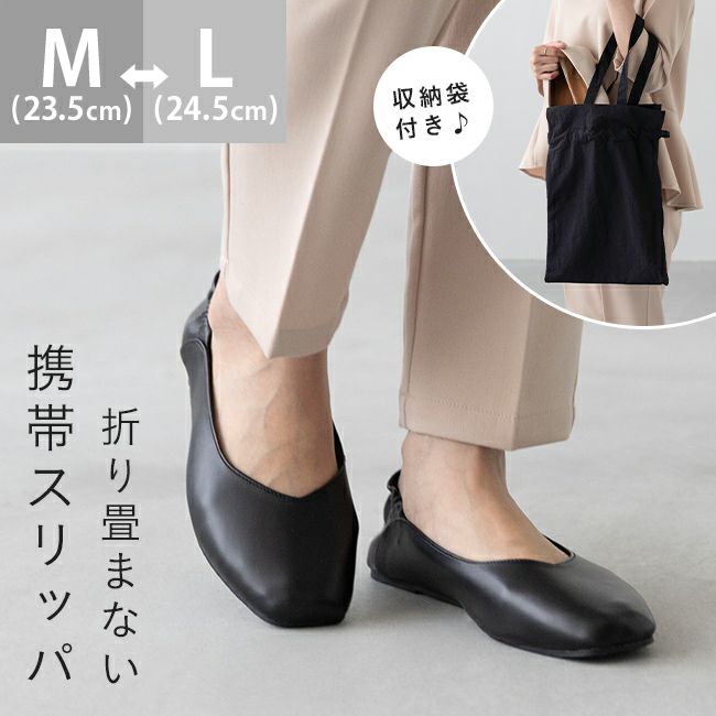 折り畳まない 携帯スリッパ