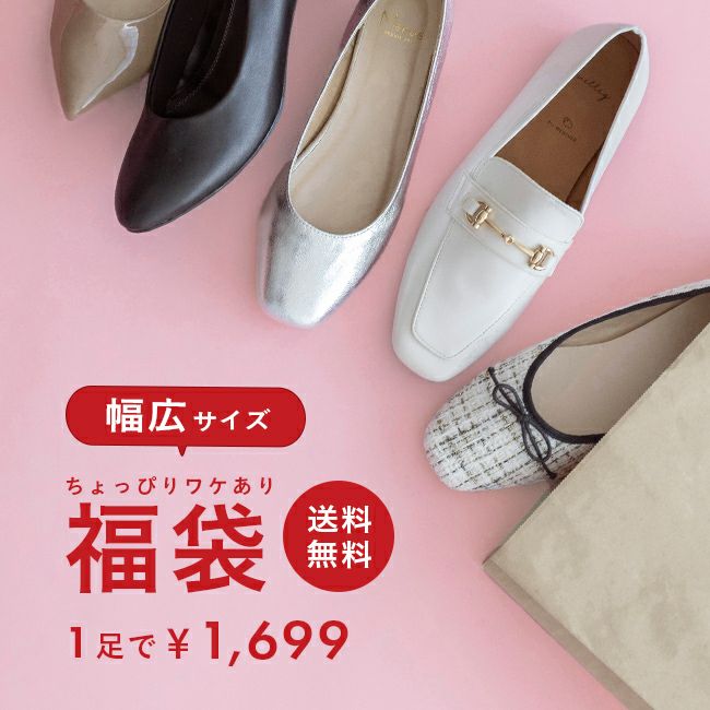 幅広 HAPPY BAG 福袋