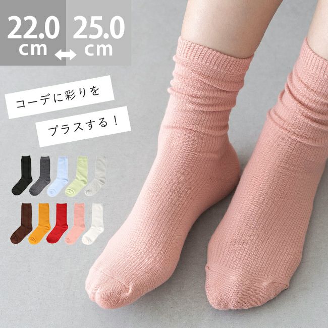 クルー丈 リブ編み カラーソックス 靴下