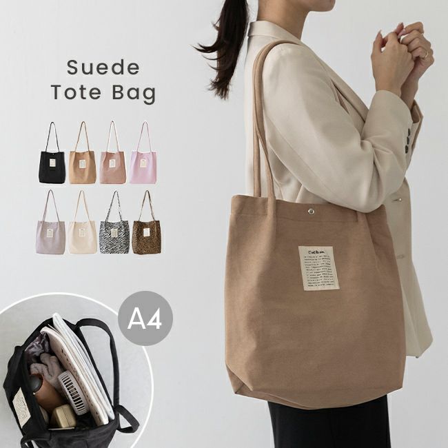 A4収納可能 8色展開 トートバッグ